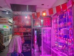 -宝鸡东道花鸟鱼虫市场(吉利花园商场店)