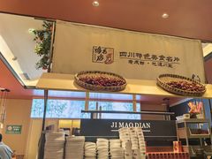 -将军府·鸡毛店(武侯祠店)