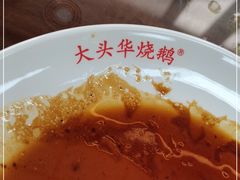 -黄连大头华烧鹅(萧地大马路店)