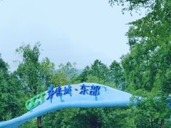 -东部华侨城