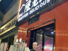 -老街烧烤大排档·地道湖北菜·龙虾馆(汉口火车站店)