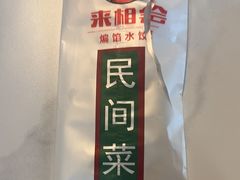 -来相会饺子·新辽菜(甘家口店)