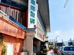 -鱼痴渔醉·食鲜集(汉口江滩店)