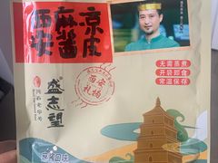 -清真盛志望麻酱酿皮·非遗老字号