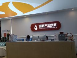 -丽复产后康复萧山旗舰中心