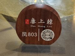 -韩上楼