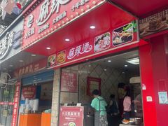 -重庆麻辣烫(国权路店)