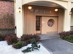 -紫· 割烹  Kappo Murasaki