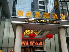 -无锡鼎尚皇冠酒店