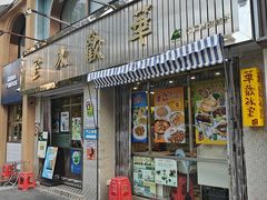 -華歡冰室-WahFoon(吉大店)