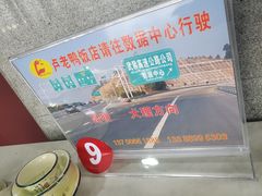 -卢老鸭饭店(楚雄到昆明方向店)