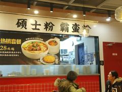 大堂-霸蛮湖南菜·牛肉粉(荣京西街店)