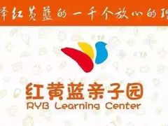-红黄蓝成长中心(公益西桥校区)