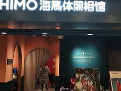 -海马体照相馆(北京apm店)