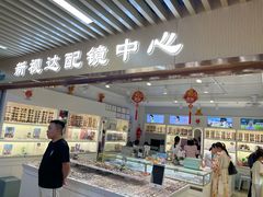 -新视达眼镜店·蔡司·依视路(名镜苑店)
