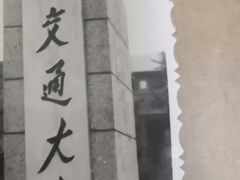 -西南交通大学(九里校区)