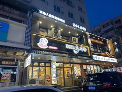 -张师傅参鸡汤店(高丽街店)