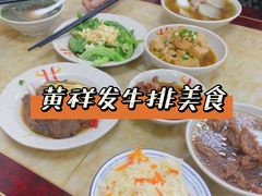 -黄祥发牛排美食(圣湖店)