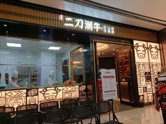 门面-二刀潮牛(重庆光环购物公园店)
