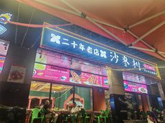 -沙枣树辣子鸡•新疆家常菜(喀什西路店)