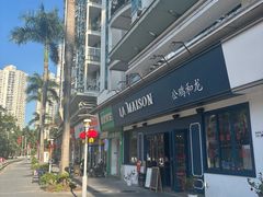 -LA MAISON公鸡和龙(蛇口店)