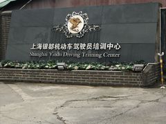 -胜华驾校·小猫学车(银都店)