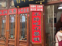 -六爷门框百年卤煮
