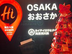 -海底捞(難波店)