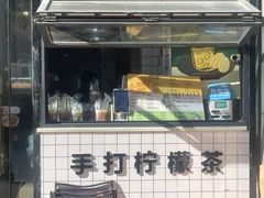 -林香柠·柠檬茶(新景店)