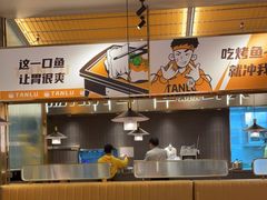 -探炉·香辣豆花烤鱼(笋岗宝能环球汇店)