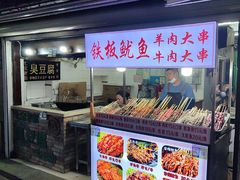 -七宝老街臭豆腐