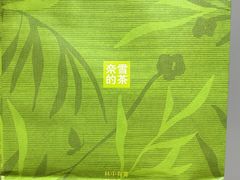 -奈雪的茶(印象城店)