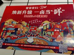 -贤合庄卤味火锅(时代广场店)