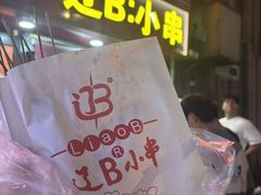 -辽B·小串(总店)
