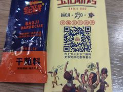 -宝记烧烤·碳锅羊肉·羊蝎子火锅·夜食社(文体路创始店)