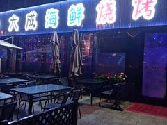 门面-大成海鲜烧烤·小龙虾(七宝店)