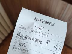 账单-庆丰包子铺(和平里店)