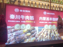 -叁宝烤肉• 西安烧烤(太乙路店)