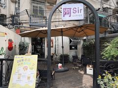 -阿sir咖啡(陶谷新村店)