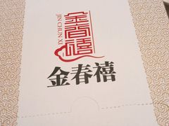 -金春禧·鲁菜海鲜(延吉路万达店)