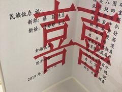 -民族饭店-四季餐厅