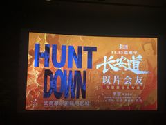 -武商摩尔影城(国广IMAX激光店)