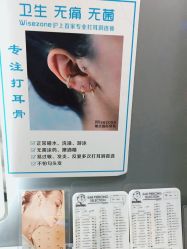 -Wisezone唯点穿耳打耳洞专业国际连锁品牌