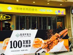 -西域阿里马新疆菜·清真(桂花路店)