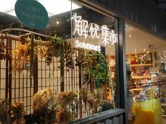 -解忧集市(北京路天河城店)