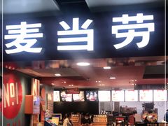 门面-麦当劳(昆明长水国际机场店)