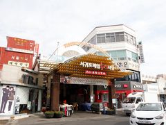 -西归浦每天偶来市场