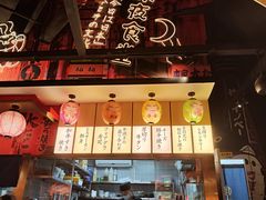 -有喜屋·日料·居酒屋(旭辉广场店)