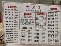 菜单-九大簋家宴(北京路店)