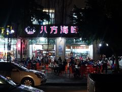 -八方海味餐厅